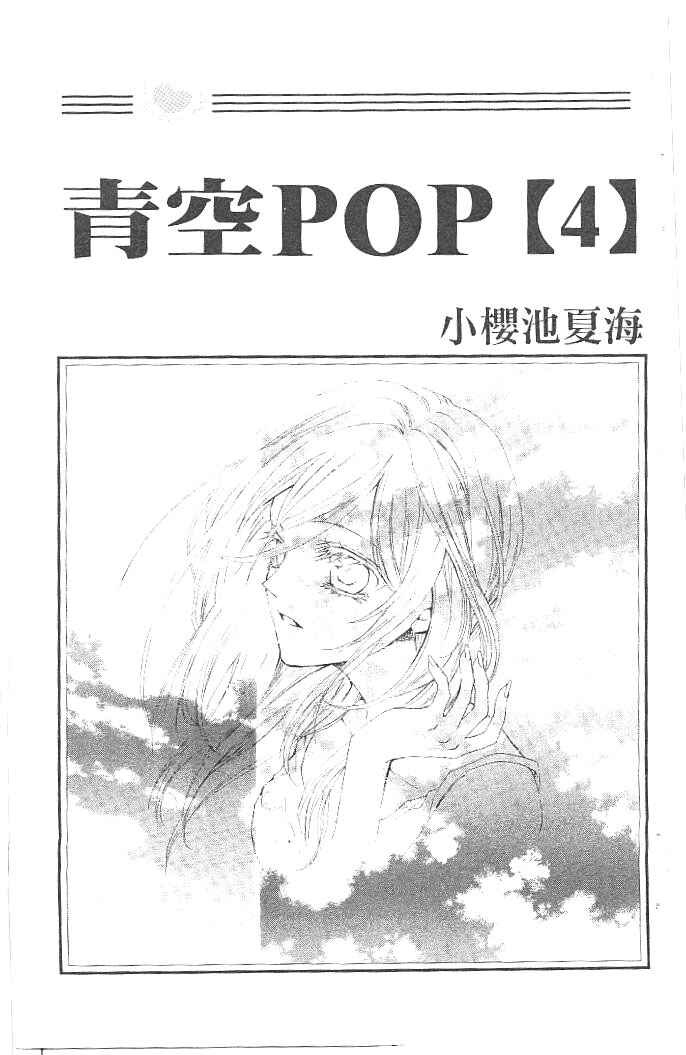 Page 3 Chapter 16 Aozora Pop