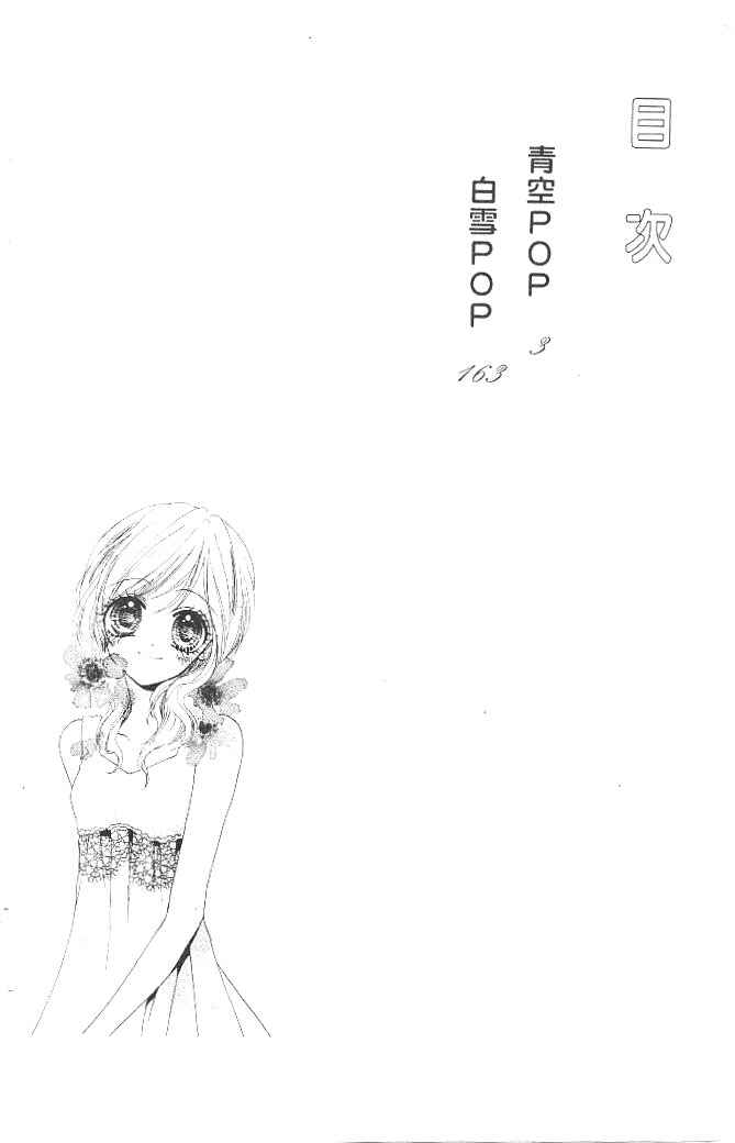 Page 4 Chapter 16 Aozora Pop