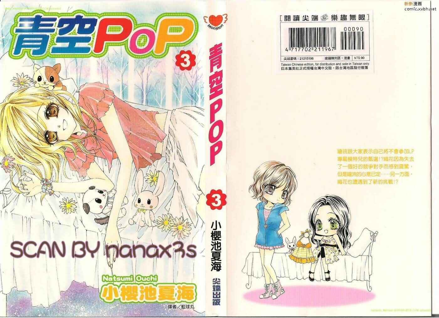 Page 2 Chapter 11 Aozora Pop