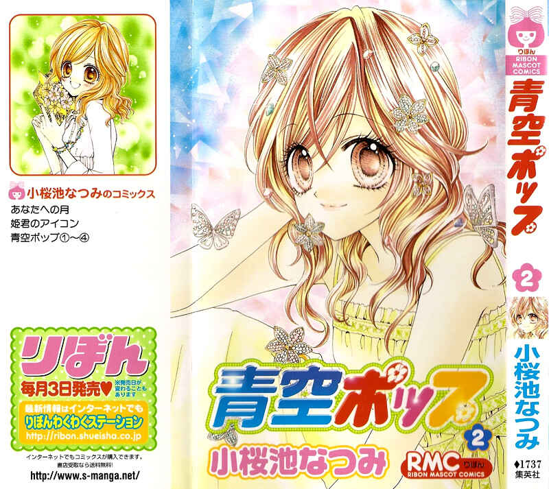 Page 1 Chapter 6 Aozora Pop