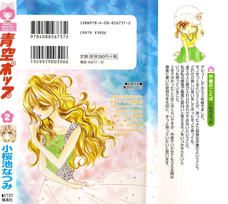 Page 2 Chapter 6 Aozora Pop