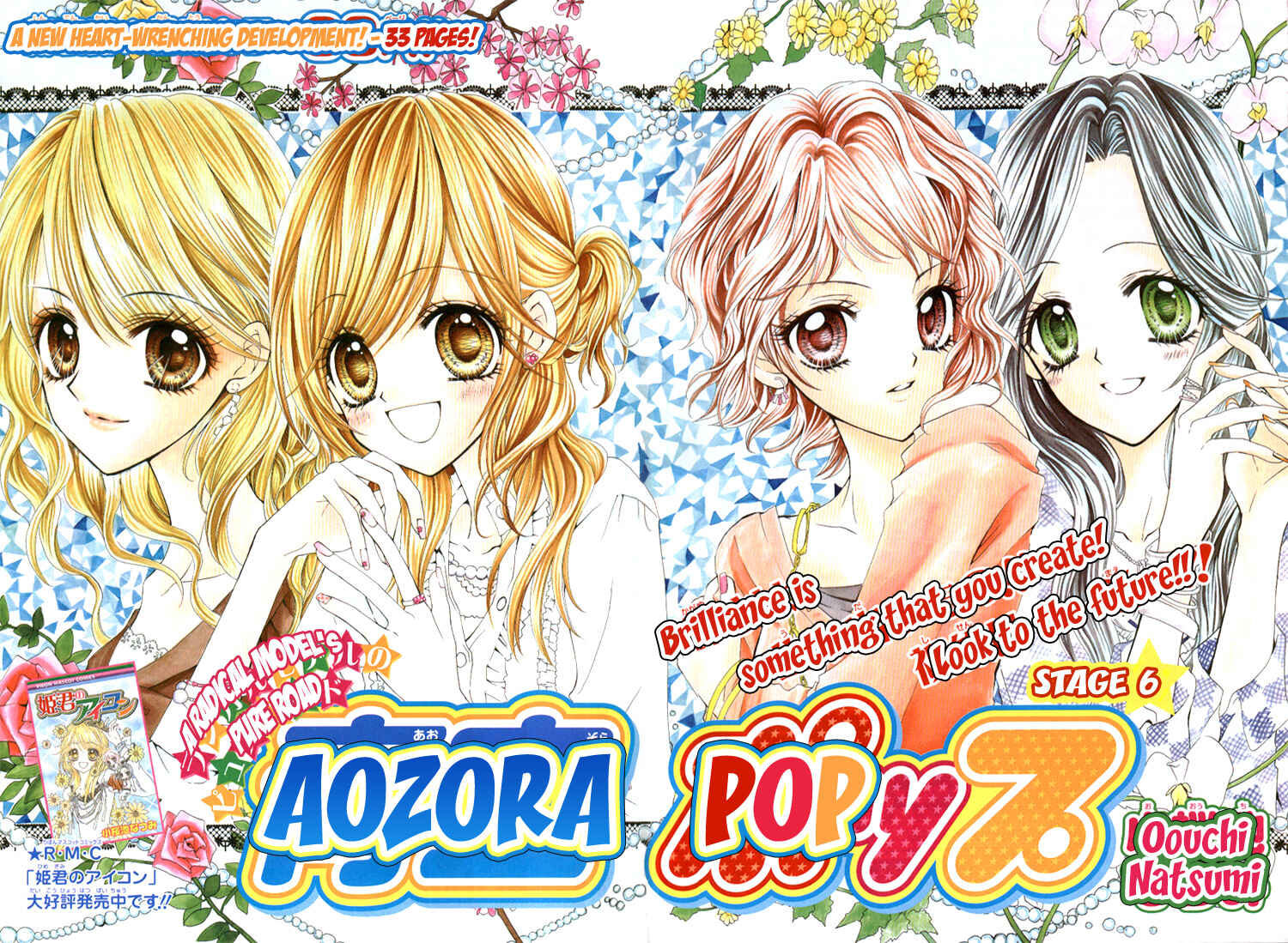 Page 5 Chapter 6 Aozora Pop