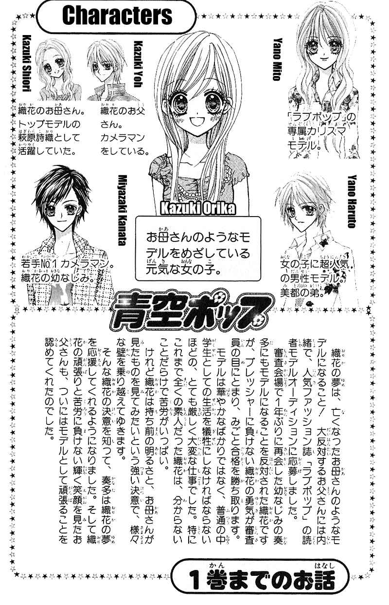 Page 7 Chapter 6 Aozora Pop
