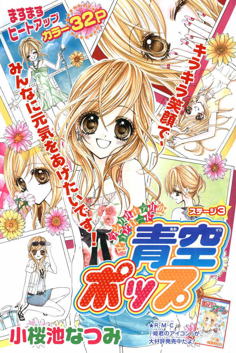 Page 1 Chapter 3 Aozora Pop