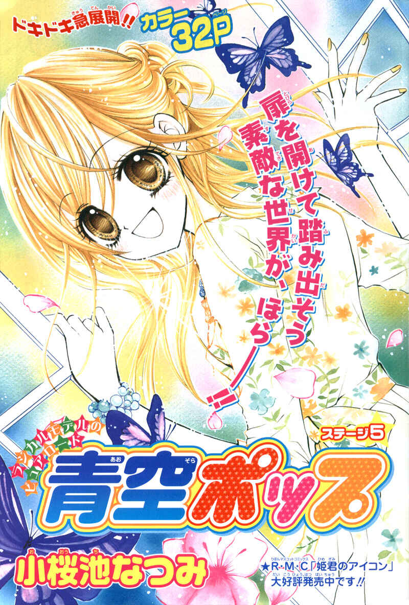 Page 1 Chapter 5 Aozora Pop