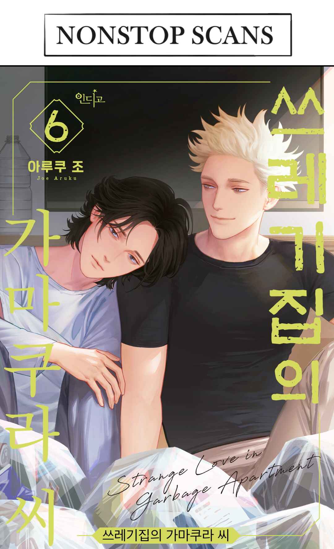 Page 1 Chapter 6 Gomi Yashiki no Kamakura-san