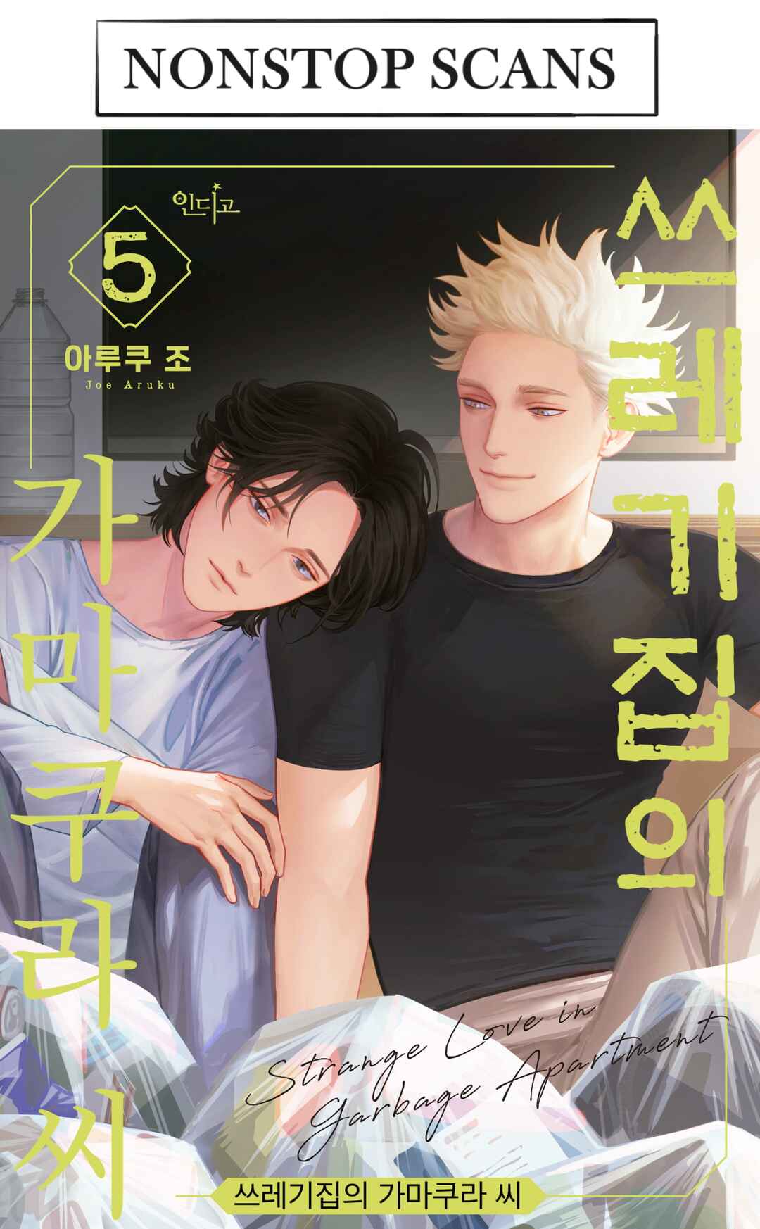 Page 1 Chapter 5 Gomi Yashiki no Kamakura-san