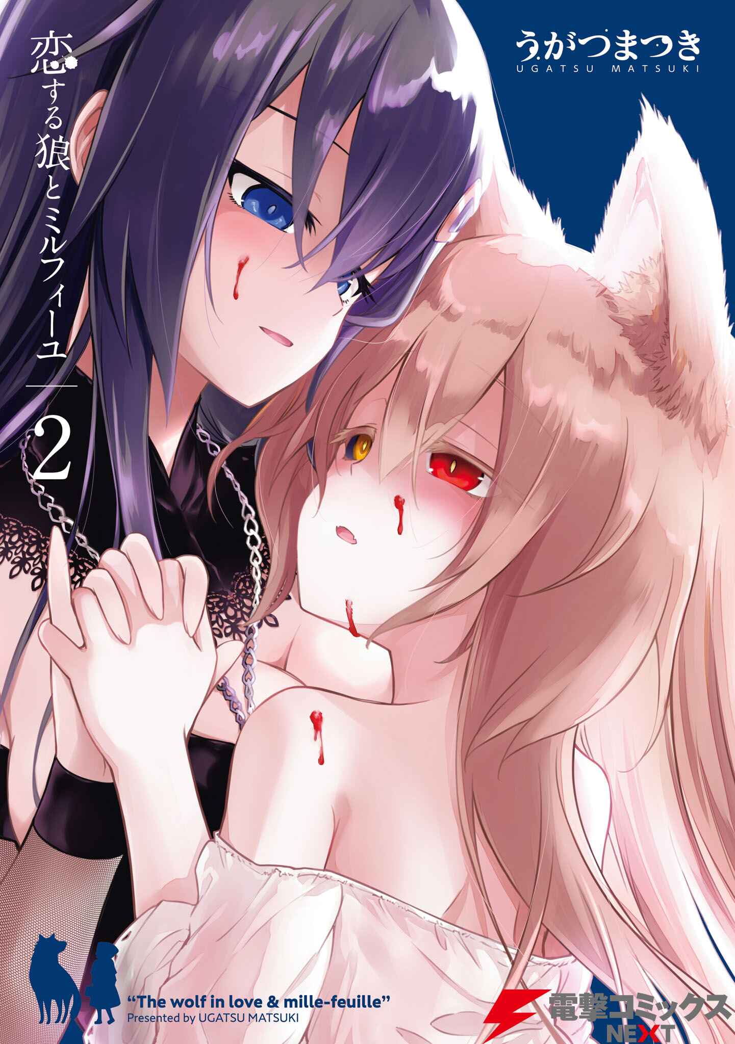 Page 2 Chapter 9.5 The Wolf in Love and Mille-Feuille