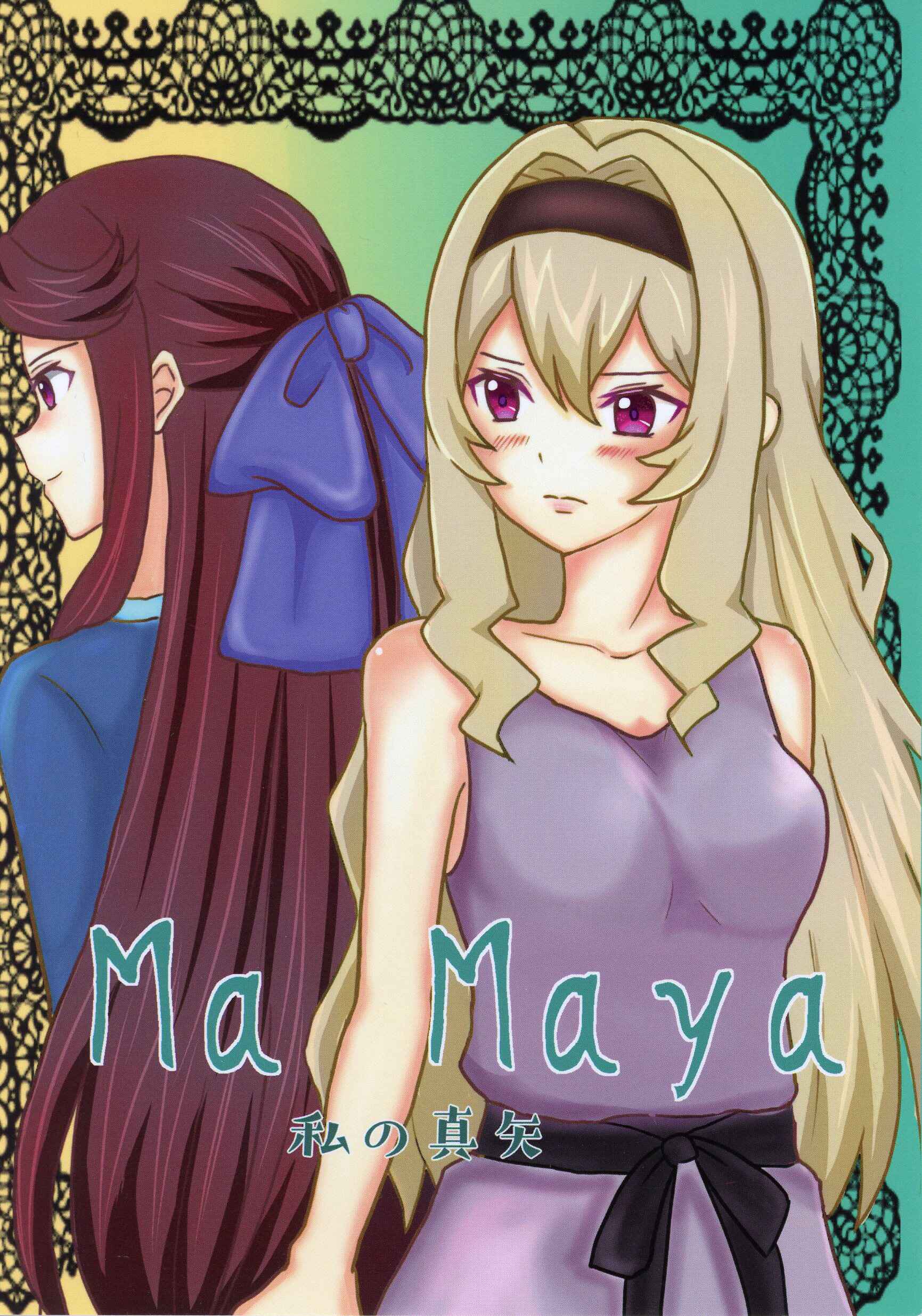Page 1 Chapter Unknown_ae27 Shoujo Kageki Revue Starlight - Ma Maya (Doujinshi)