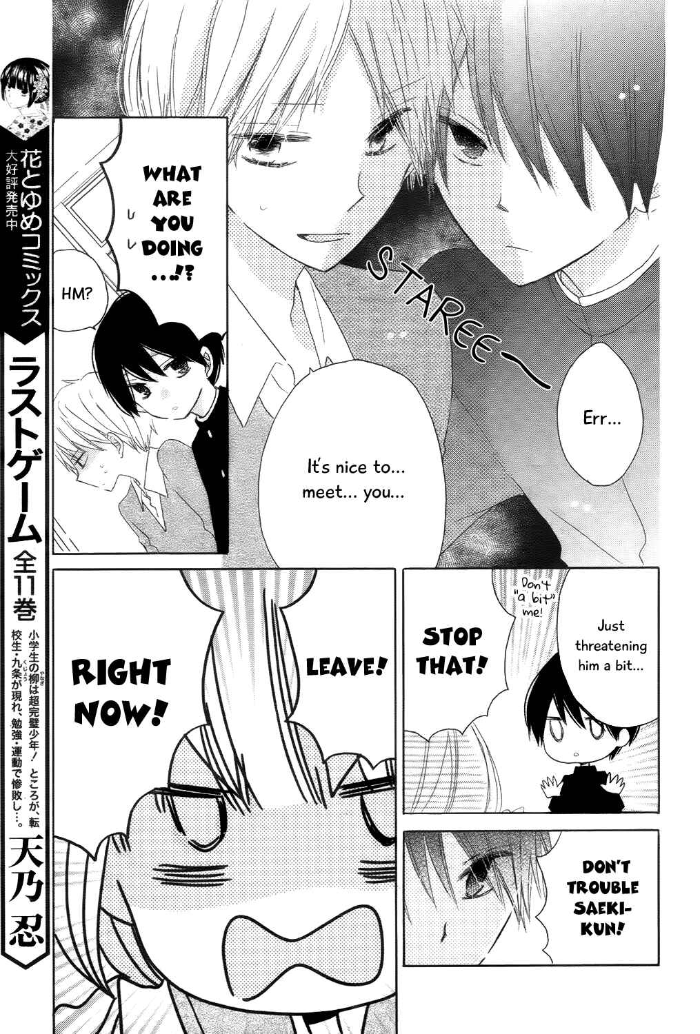 Page 17 Chapter 5 Hokenshitsu no Kageyama-kun