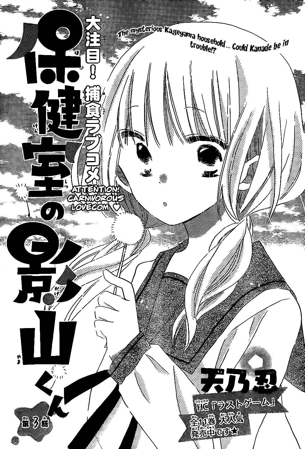 Page 2 Chapter 3 Hokenshitsu no Kageyama-kun