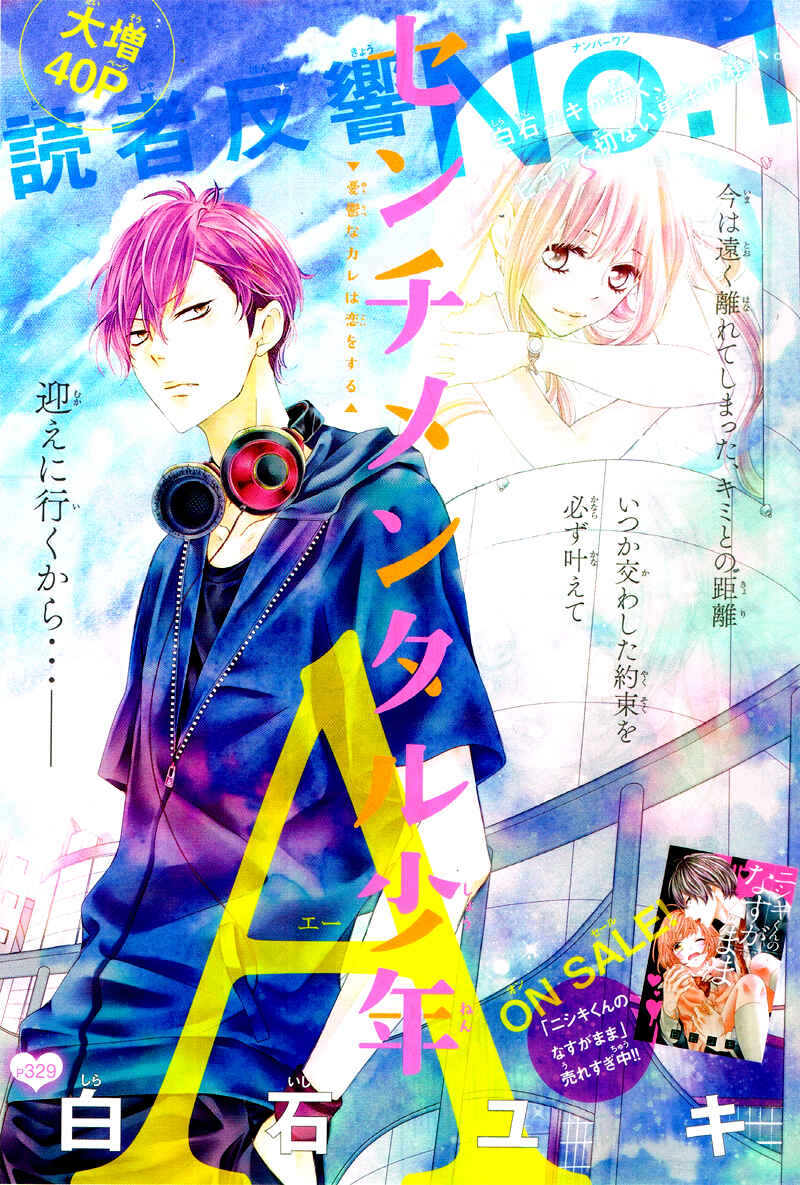 Page 4 Chapter Unknown_ebbd Sentimental Shounen A