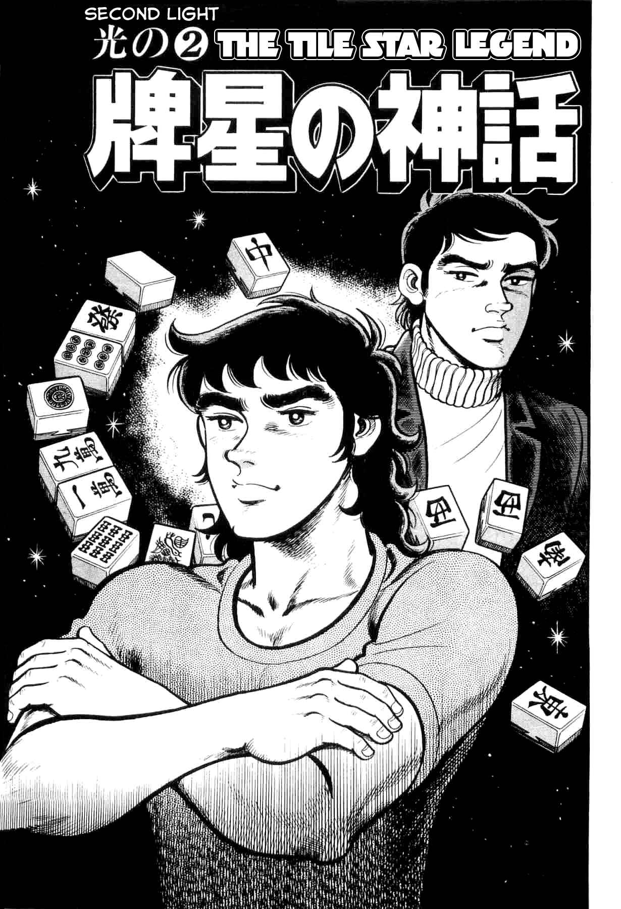 Page 1 Chapter 2 Mahjong of the North Star