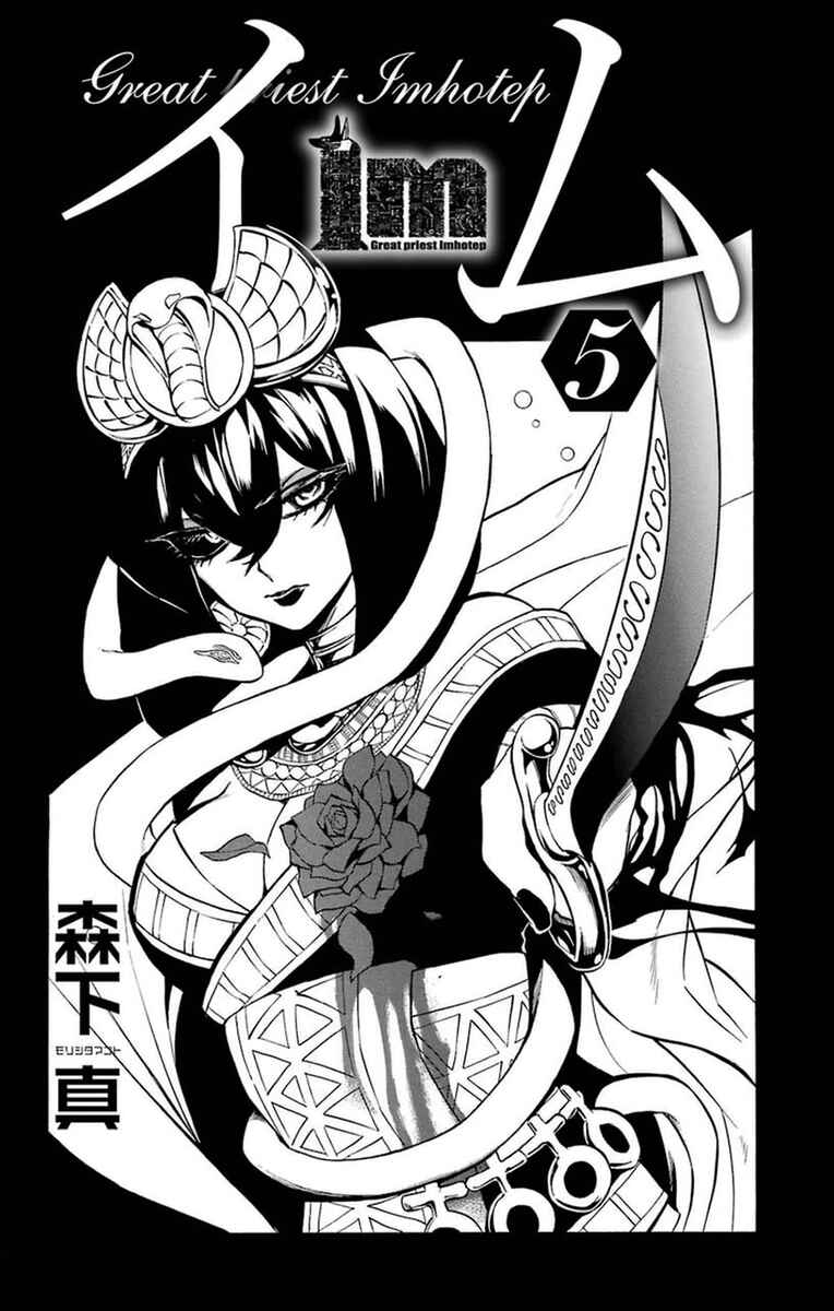 Page 3 Chapter 16 Im: Great Priest Imhotep
