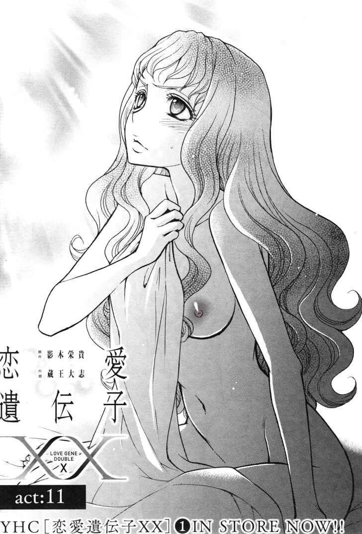 Page 2 Chapter 13 Renai Idenshi XX