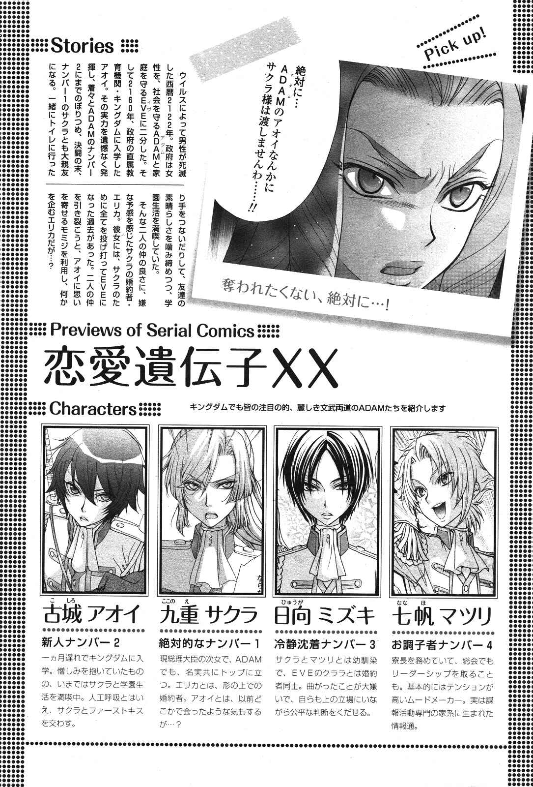 Page 2 Chapter 12 Renai Idenshi XX