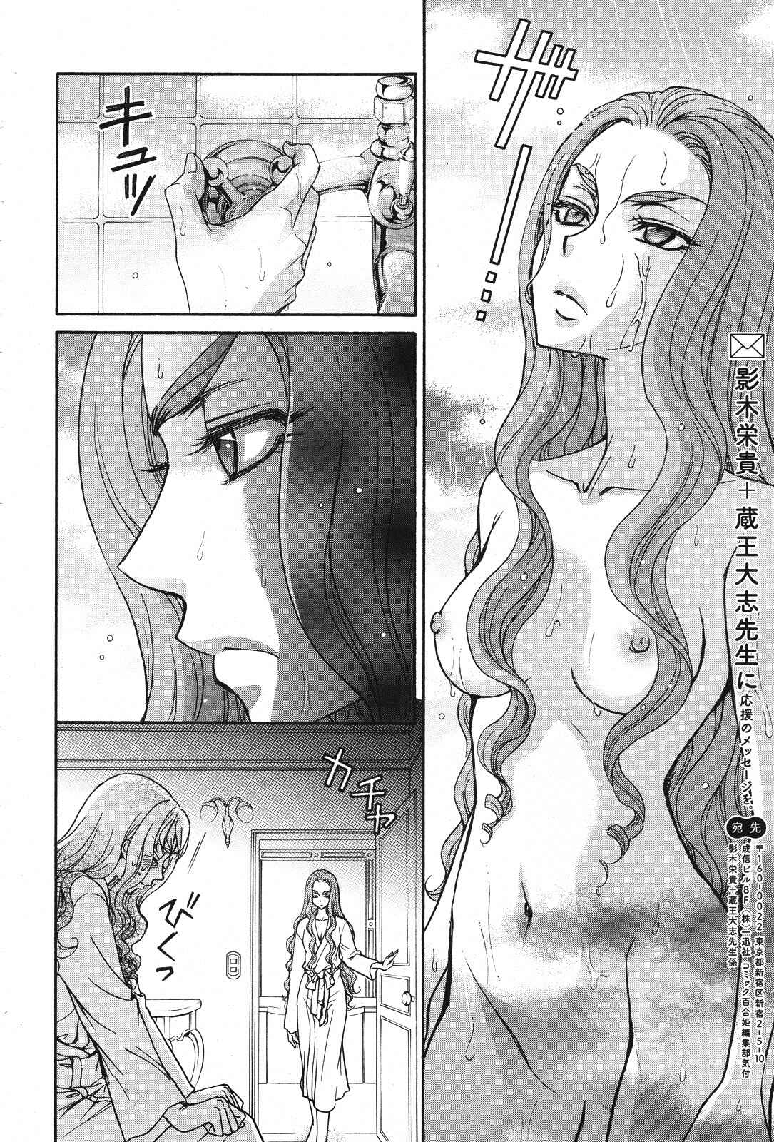 Page 20 Chapter 12 Renai Idenshi XX