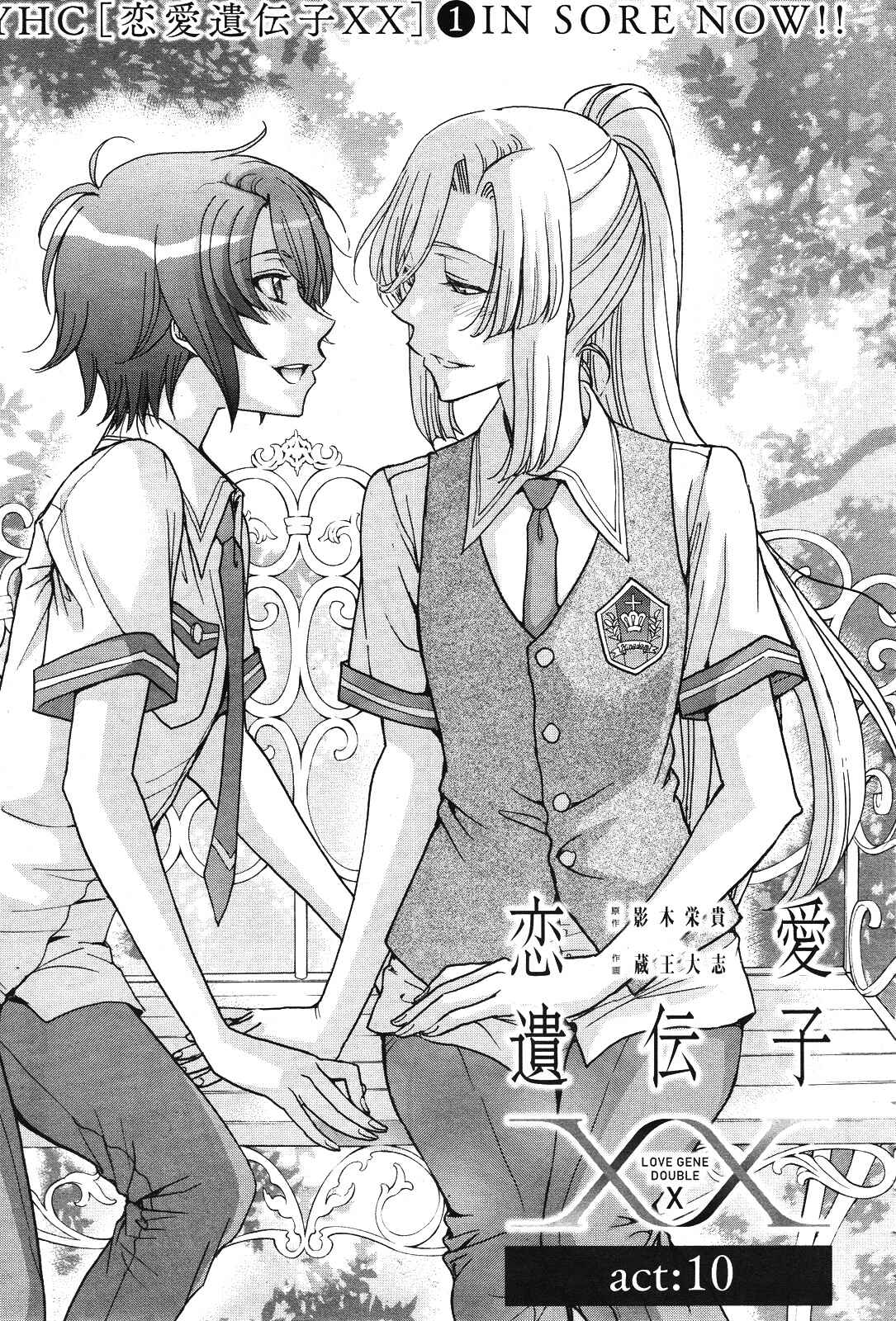 Page 3 Chapter 12 Renai Idenshi XX