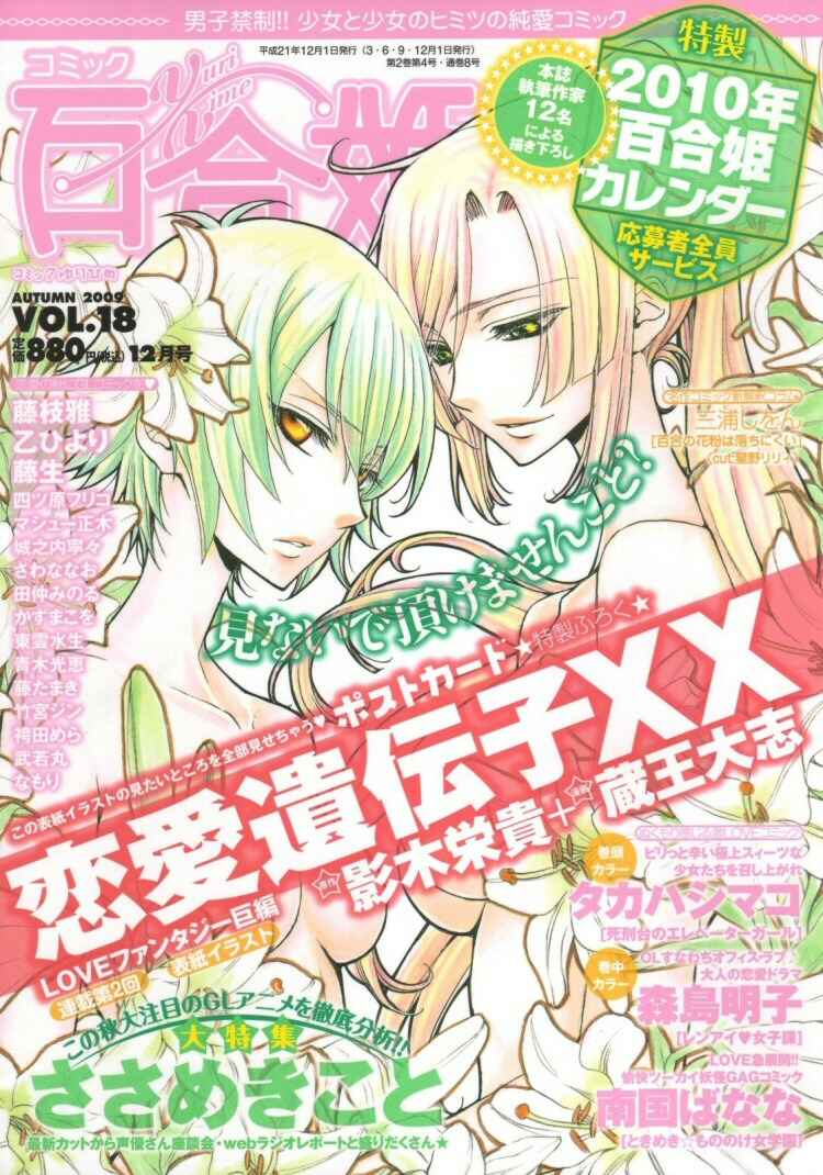 Page 19 Chapter 2 Renai Idenshi XX