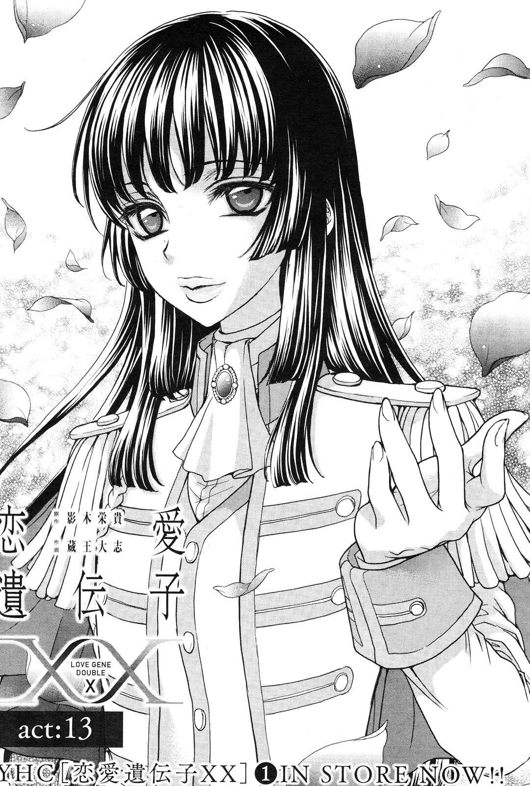 Page 2 Chapter 15 Renai Idenshi XX