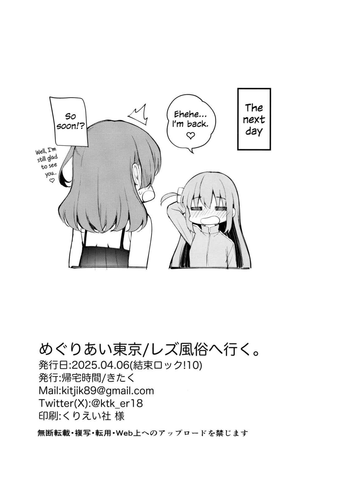 Page 28 Chapter Unknown_81ed Bocchi the Rock! - Meguriai Tokyo ~Les Fuuzoku e Iku.~ (Doujinshi)