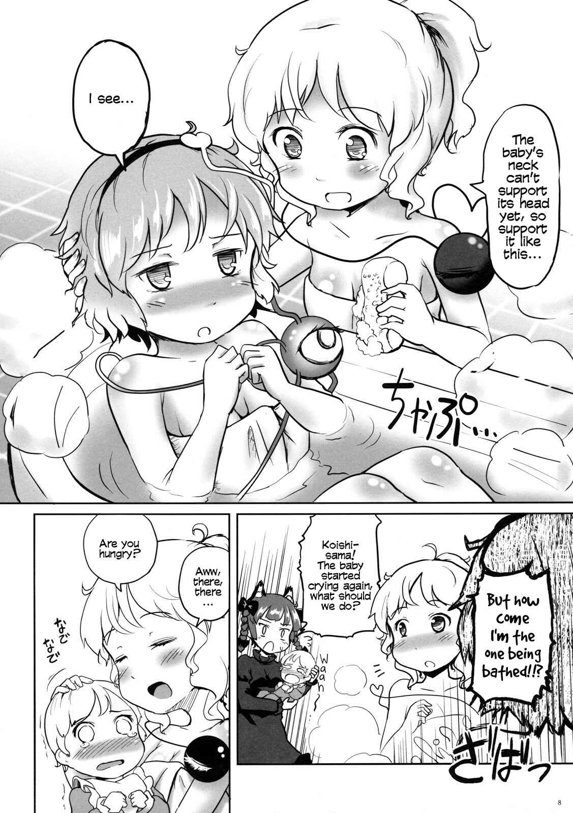 Page 7 Chapter Unknown_d0ed Touhou - Onee-chan no Aka-chan Unda yo (Doujinshi)