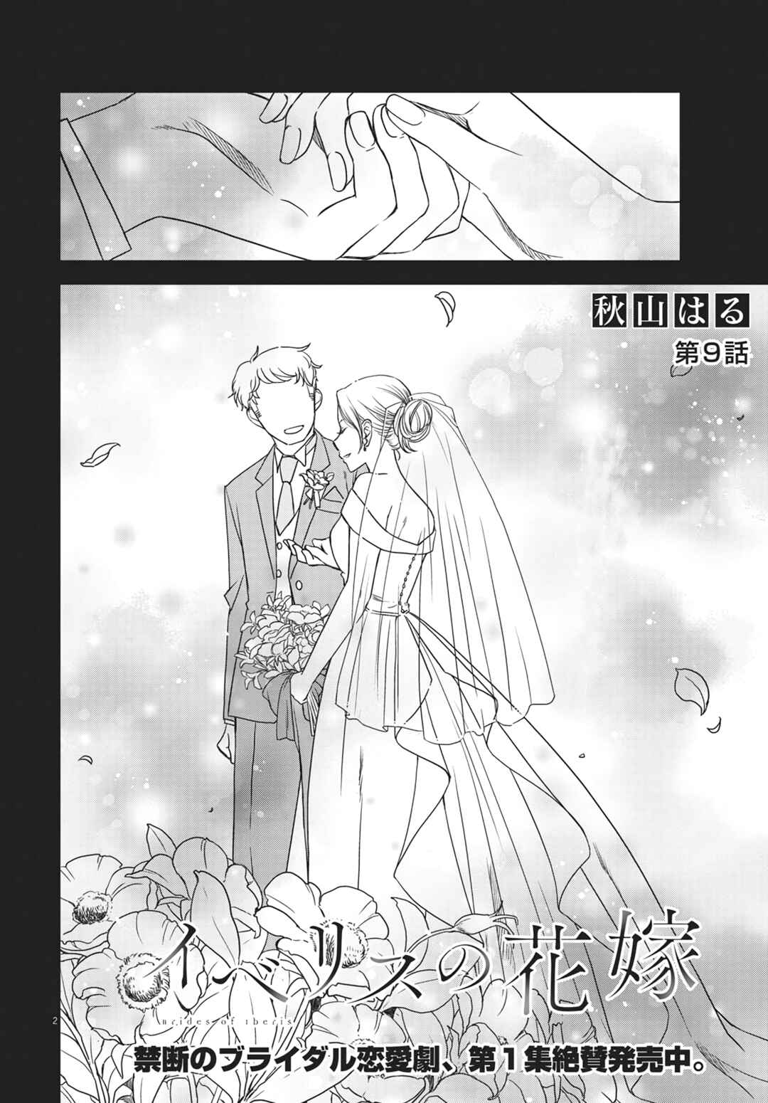 Page 2 Chapter 9 Brides of Iberis
