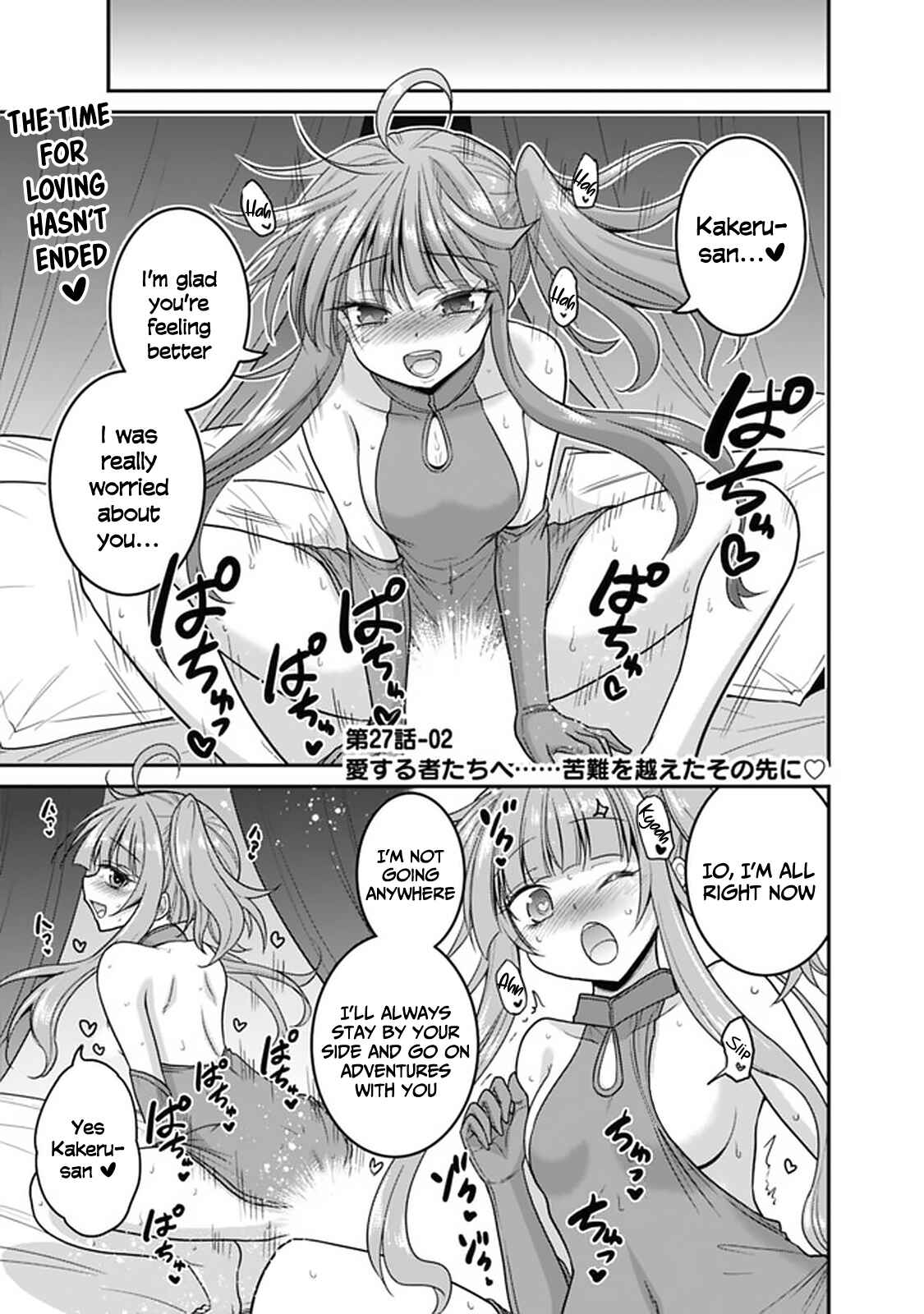 Page 2 Chapter 27.2 Kujibiki Tokushou: Musou Harem-ken