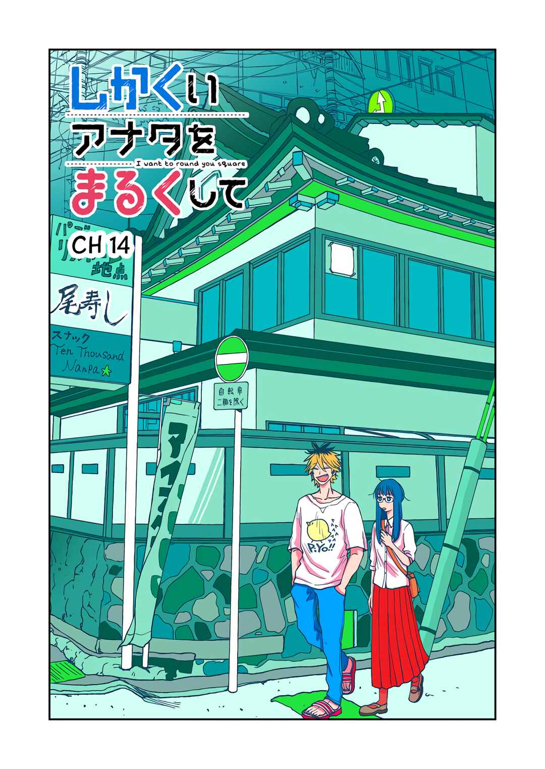 Page 1 Chapter 14 I Want to Round You Square