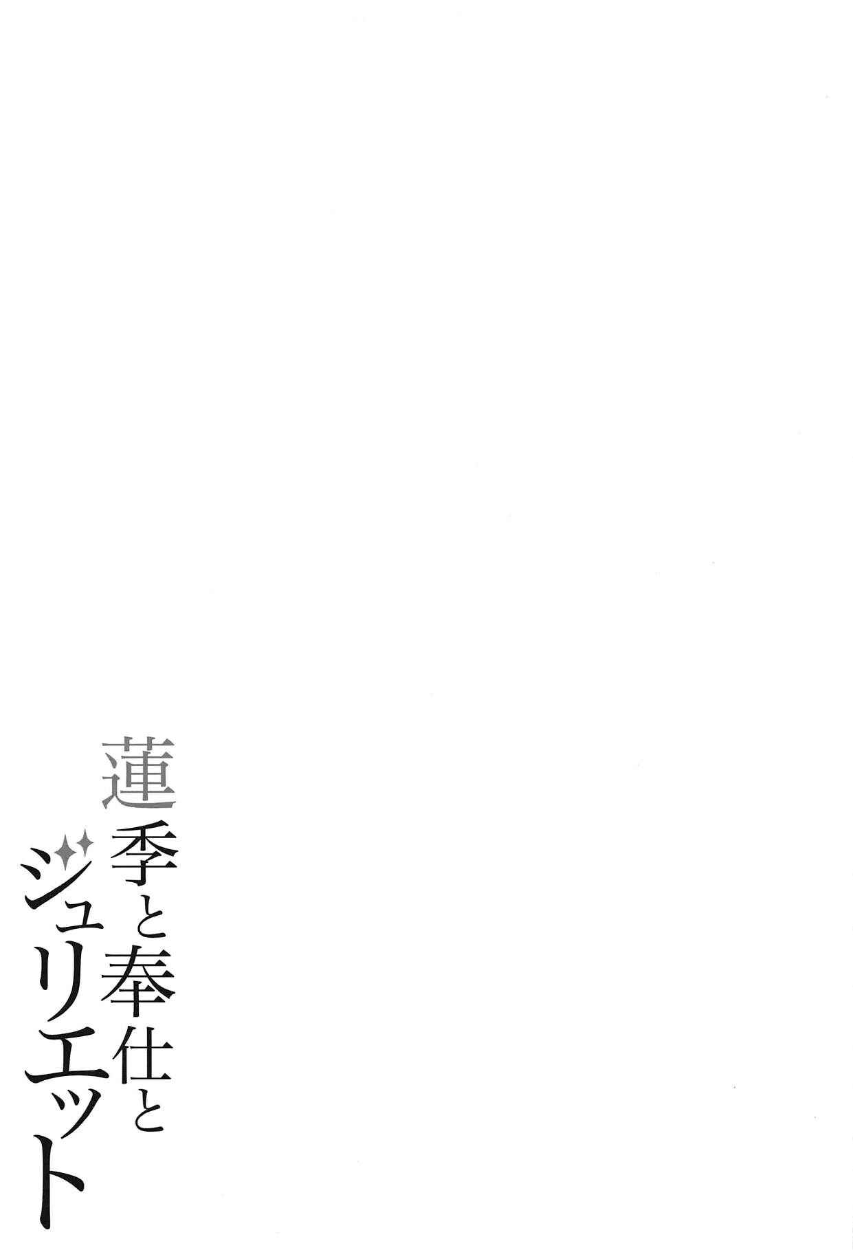 Page 20 Chapter Unknown_35fe Kishuku Gakkou no Juliet - Hasuki, Service and Juliet (Doujinshi)