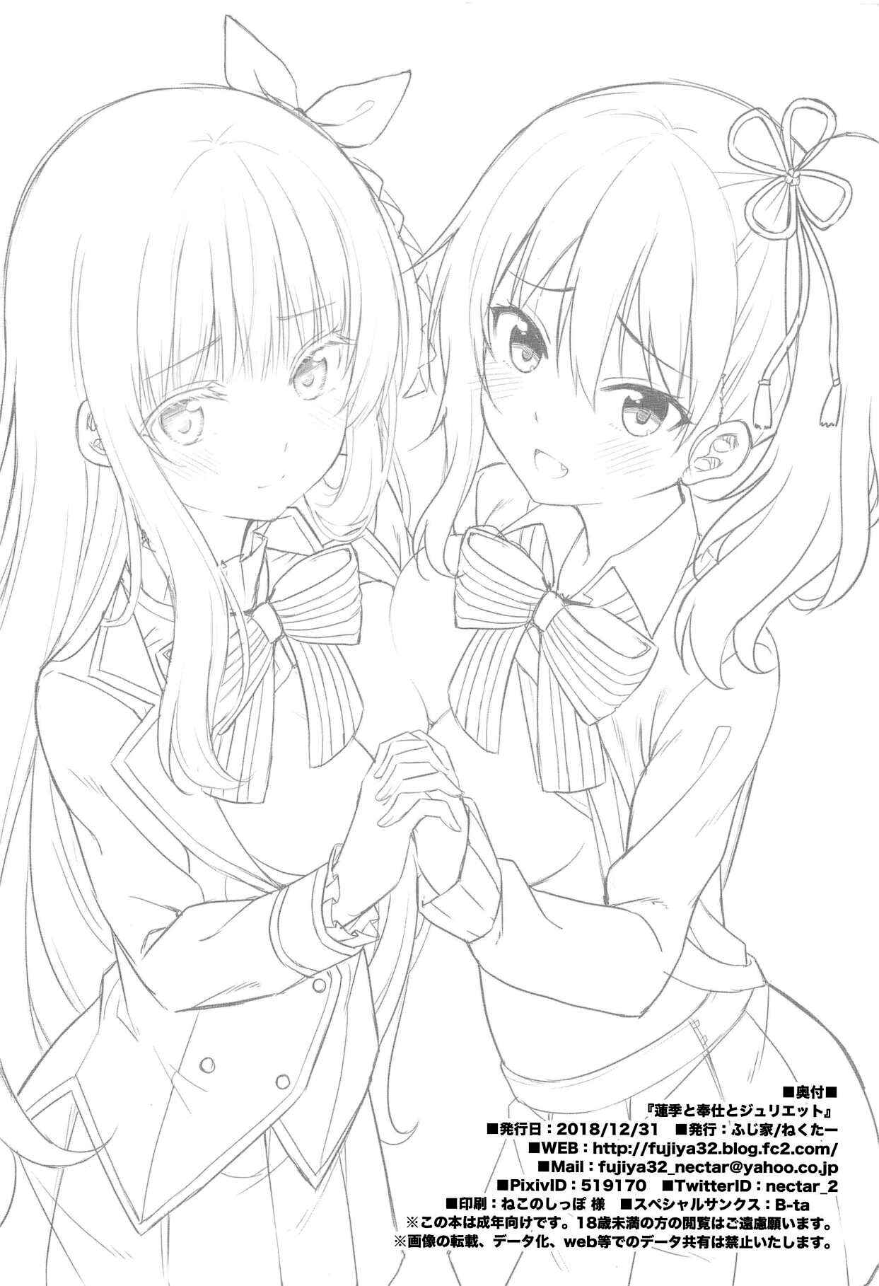 Page 21 Chapter Unknown_35fe Kishuku Gakkou no Juliet - Hasuki, Service and Juliet (Doujinshi)