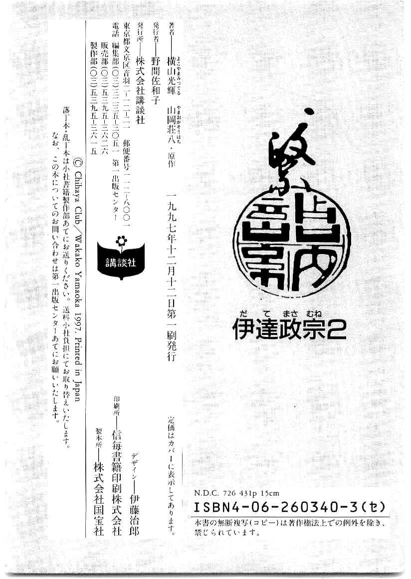 Page 23 Chapter 29 Date Masamune