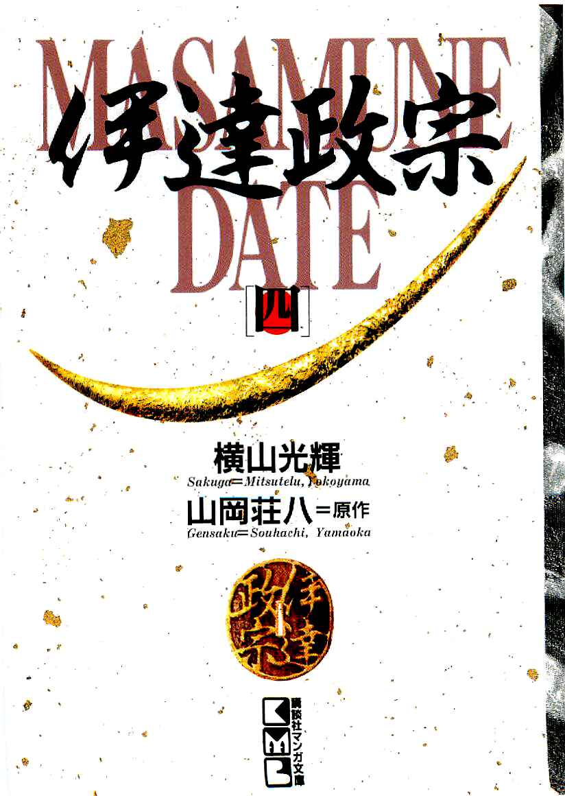 Page 1 Chapter 46 Date Masamune