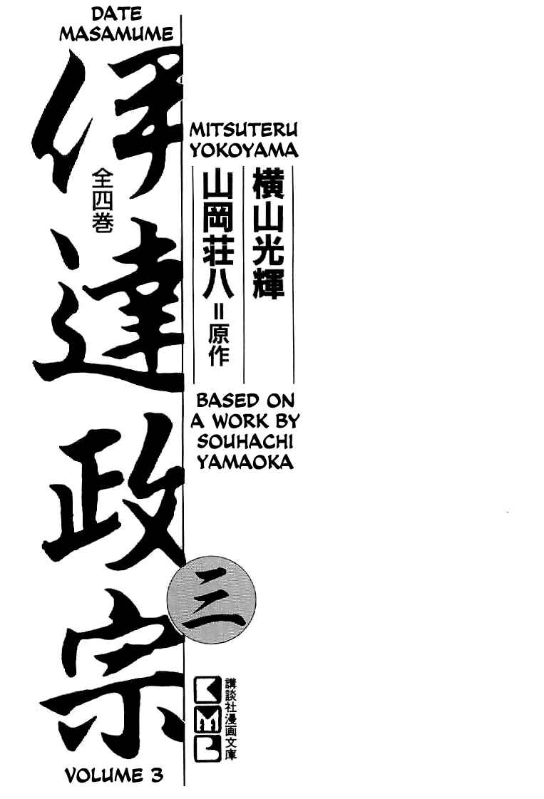 Page 3 Chapter 30 Date Masamune