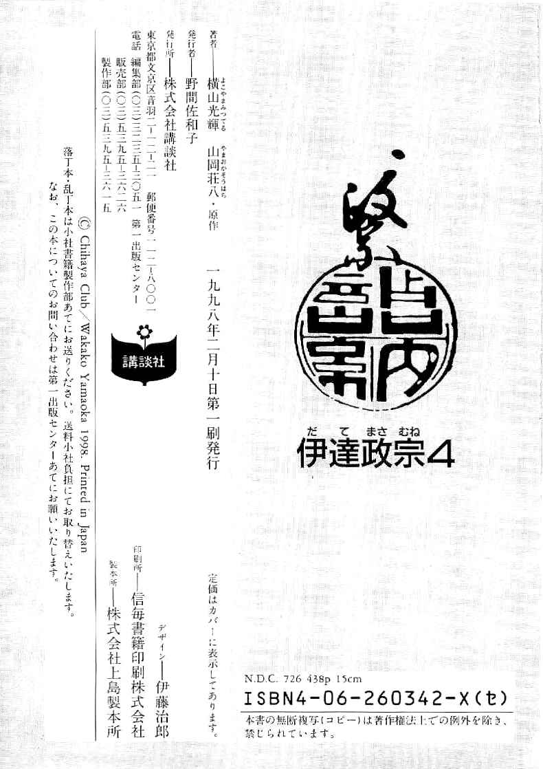 Page 36 Chapter 63 Date Masamune