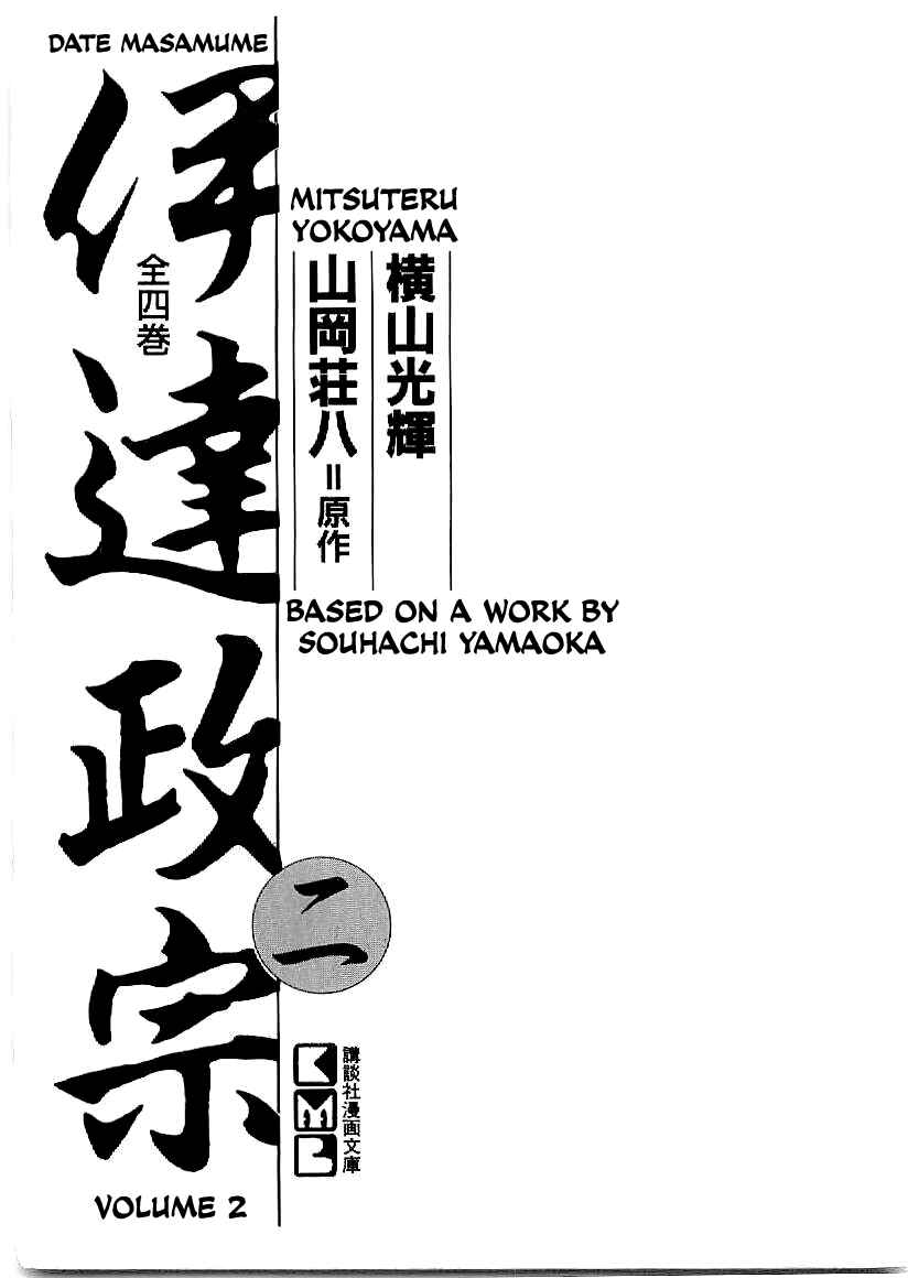 Page 3 Chapter 16 Date Masamune