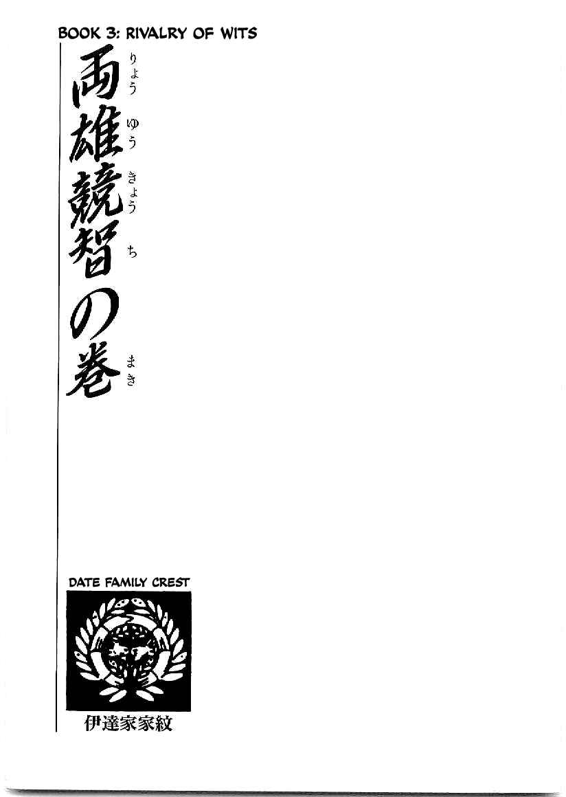 Page 6 Chapter 16 Date Masamune