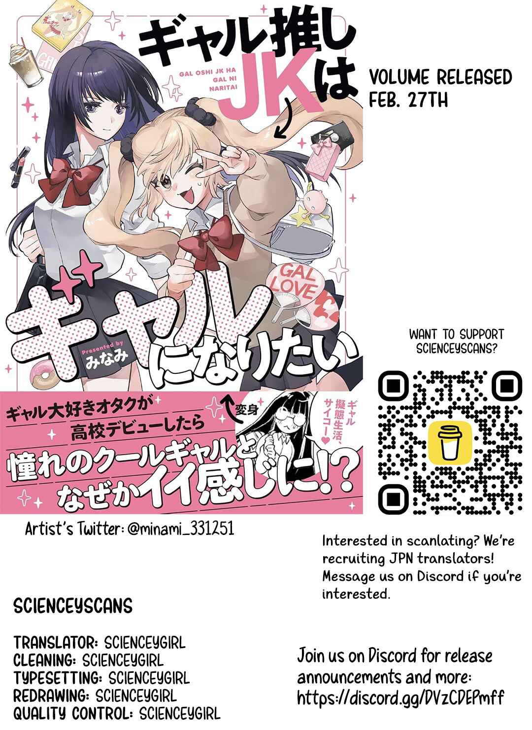 Page 5 Chapter 16 Gal Oshi JK wa Gal ni Naritai