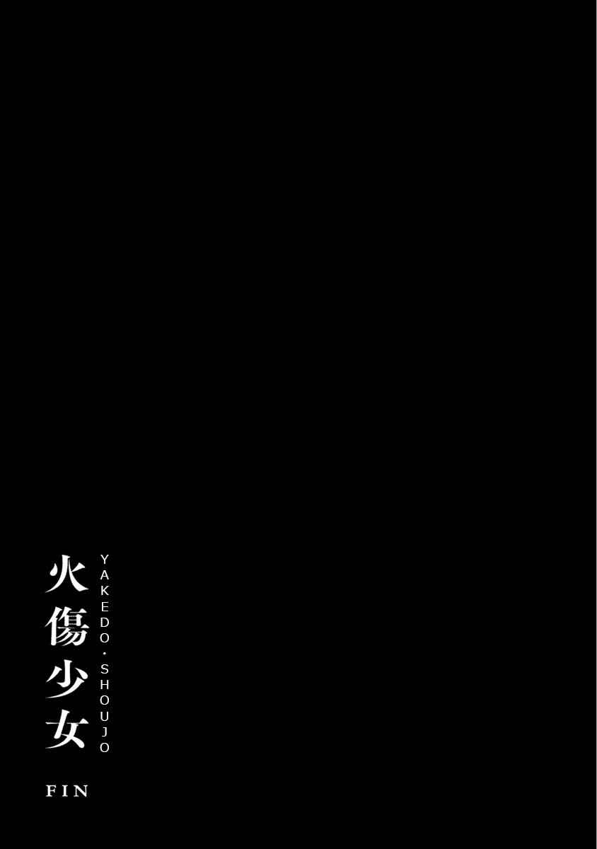 Page 25 Chapter 23 Yakedo Shoujo