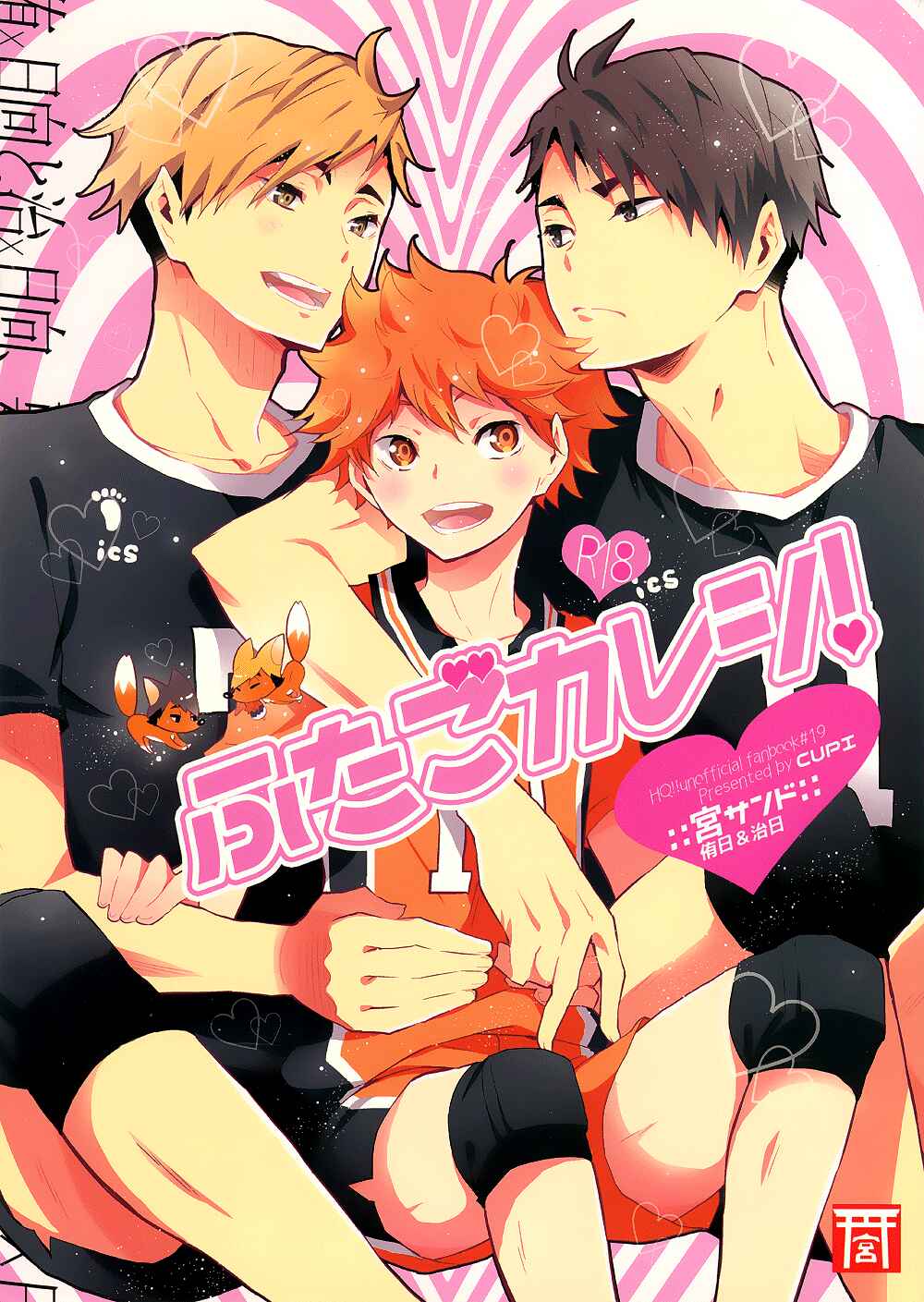 Page 3 Chapter Unknown_9091 Haikyuu!! - Futago Kareshi (Doujinshi)