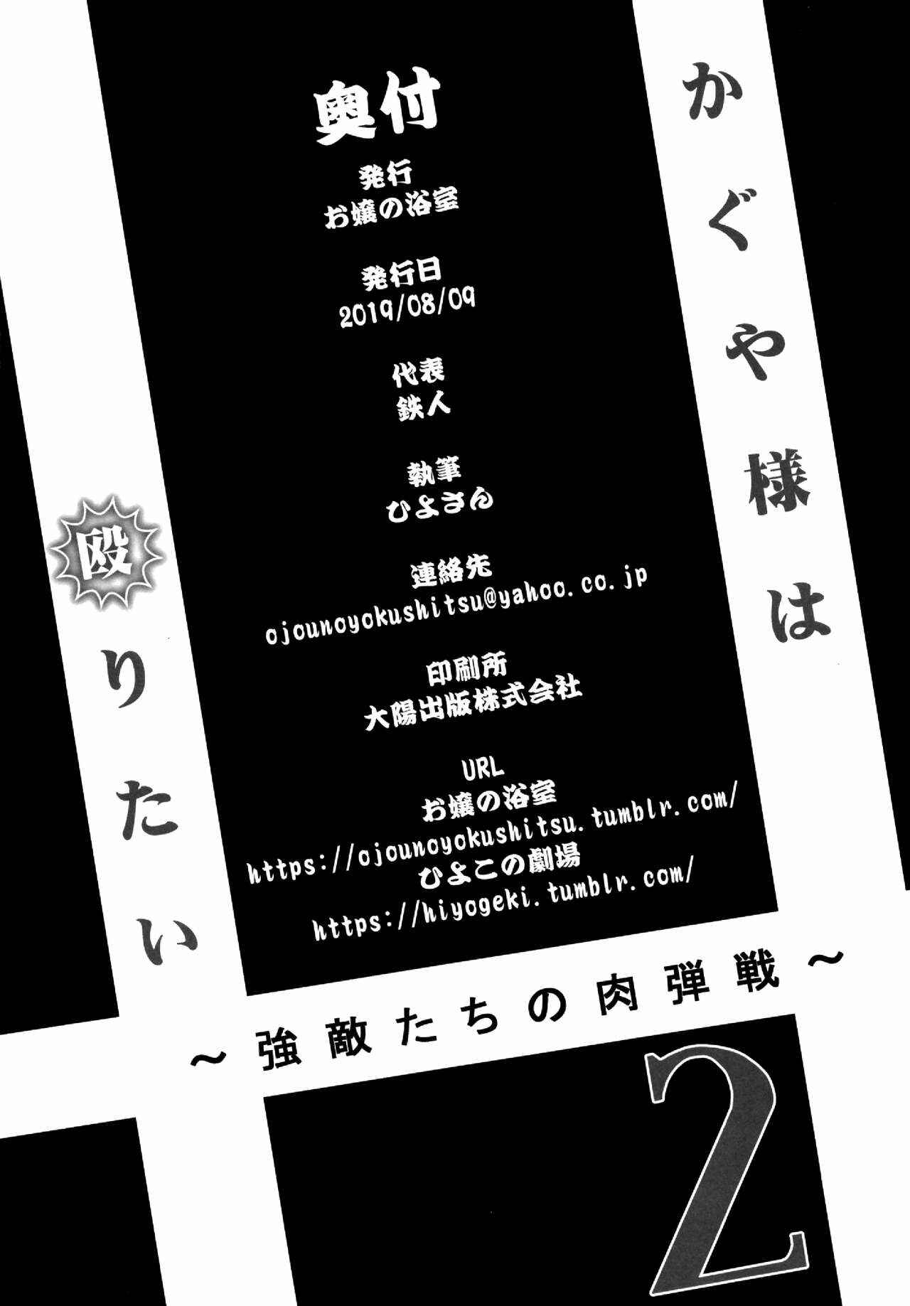 Page 27 Chapter 2 Kaguya-sama: Love is Destruction (Doujinshi)