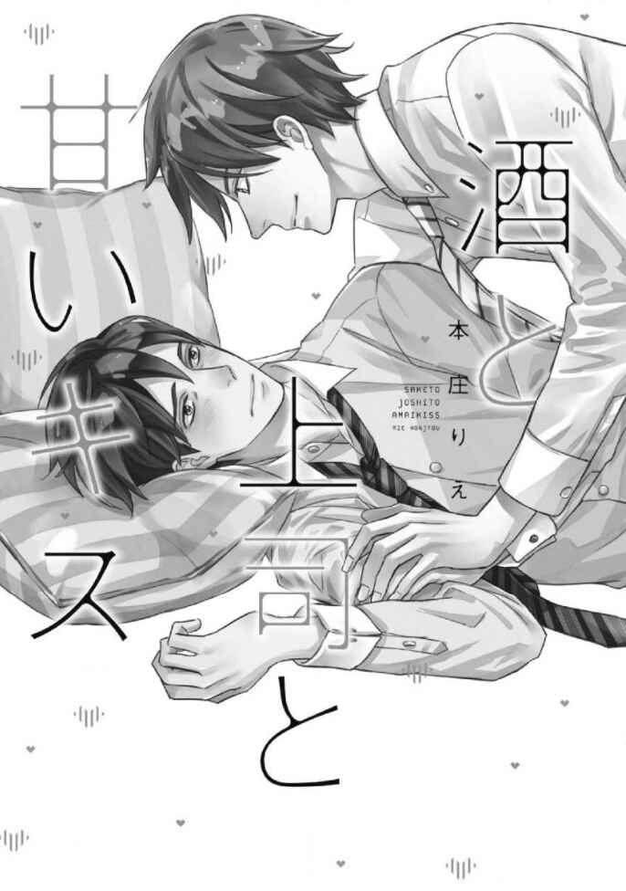 Page 4 Chapter 1 Sake to Joushi to Amai Kiss