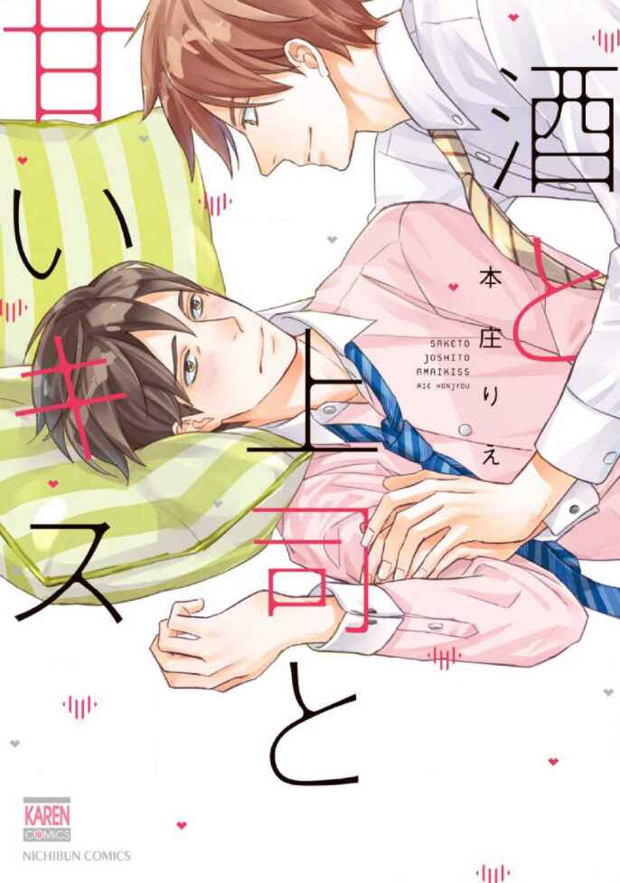 Page 1 Chapter 4.5 Sake to Joushi to Amai Kiss