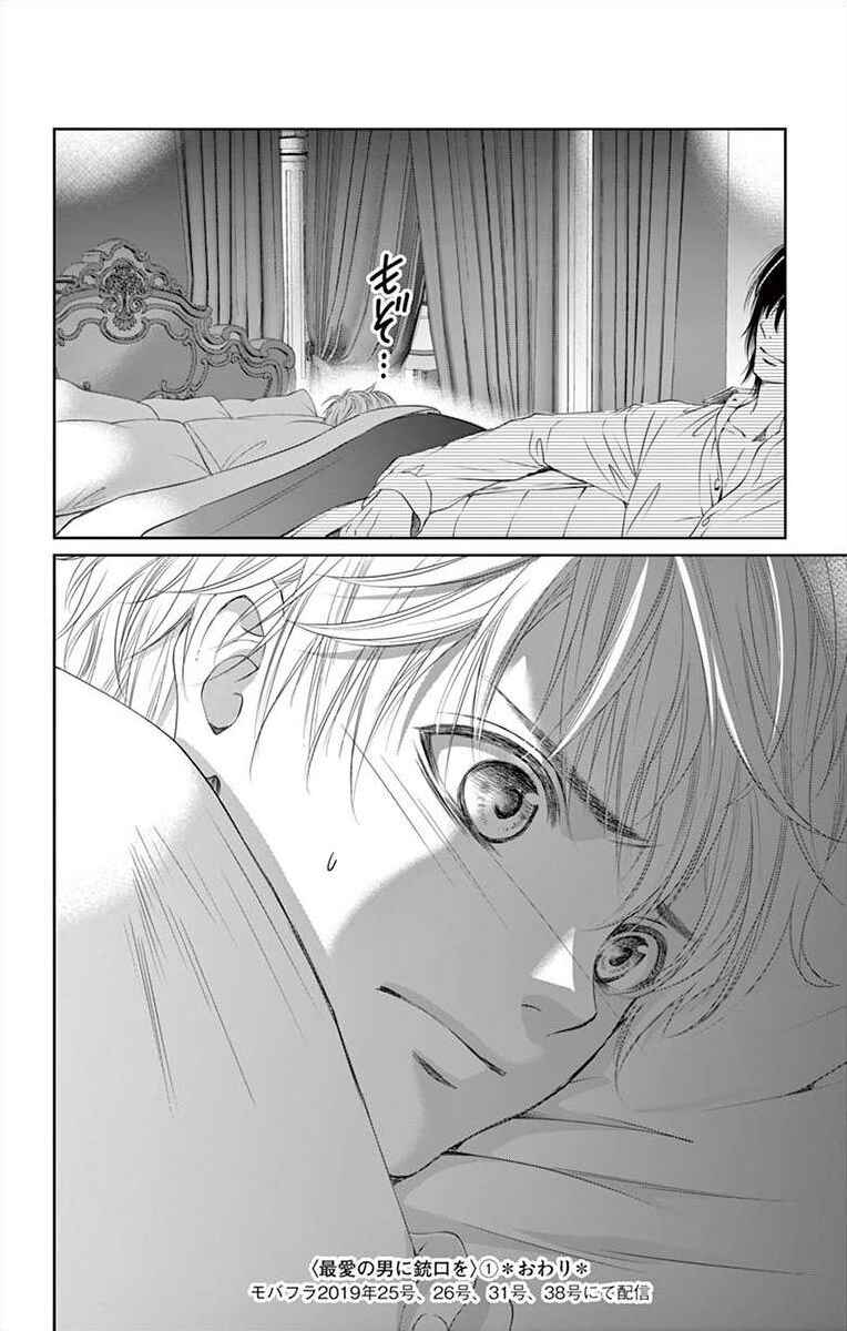 Page 36 Chapter 4 Saiai no Otoko ni Juukou o