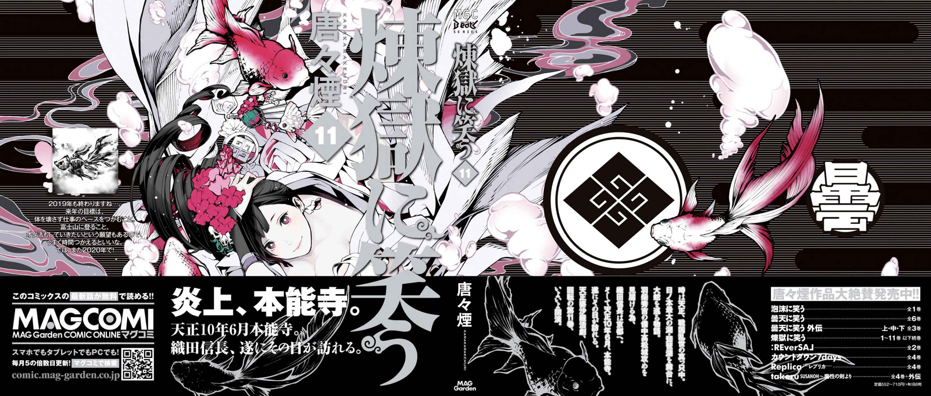 Page 25 Chapter 64.5 Rengoku ni Warau