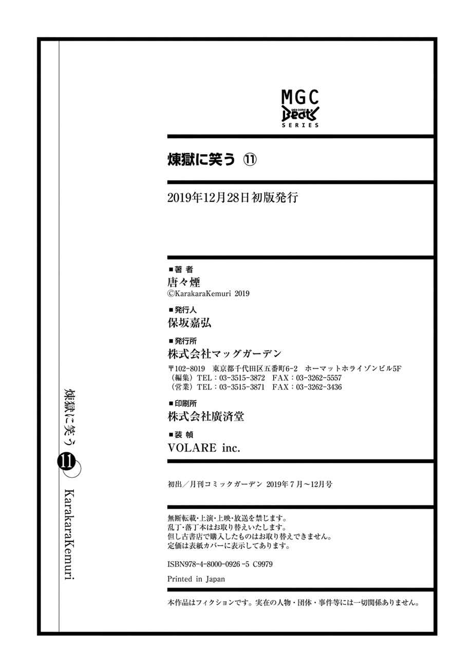 Page 28 Chapter 64.5 Rengoku ni Warau