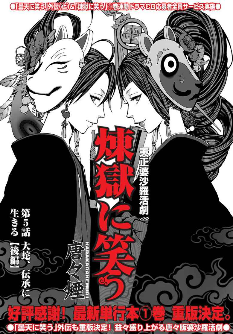 Page 2 Chapter 6 Rengoku ni Warau