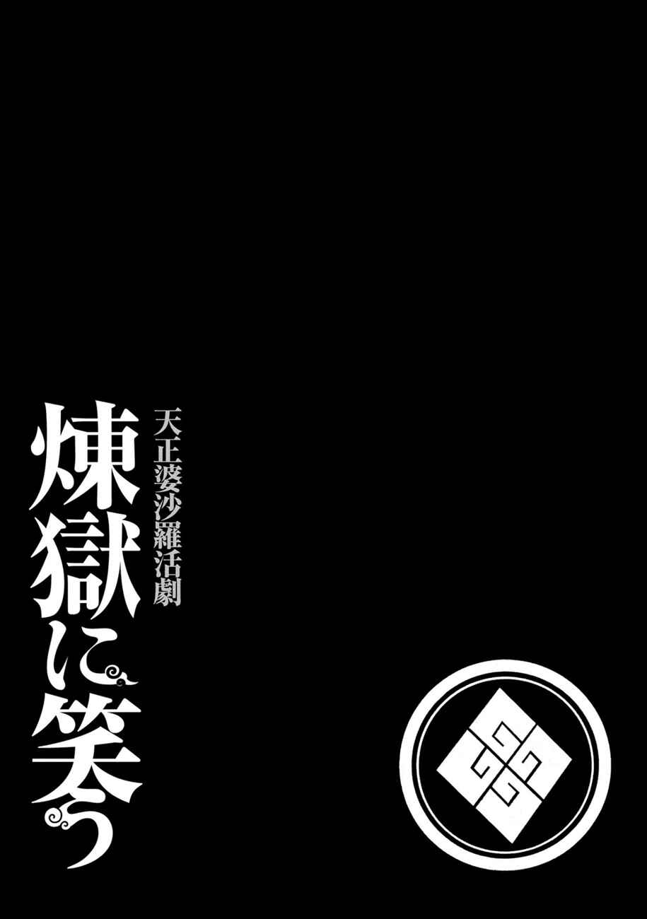 Page 28 Chapter 61 Rengoku ni Warau