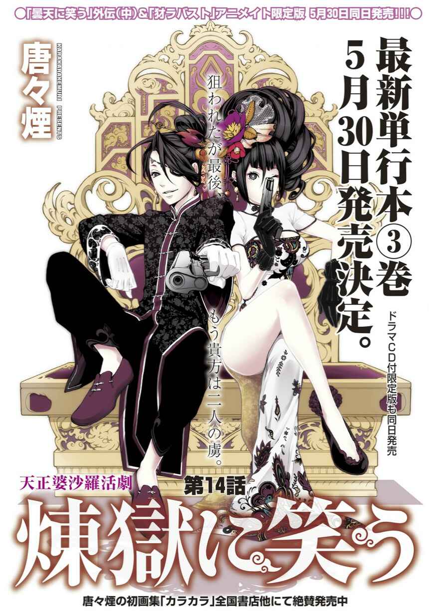 Page 2 Chapter 16 Rengoku ni Warau