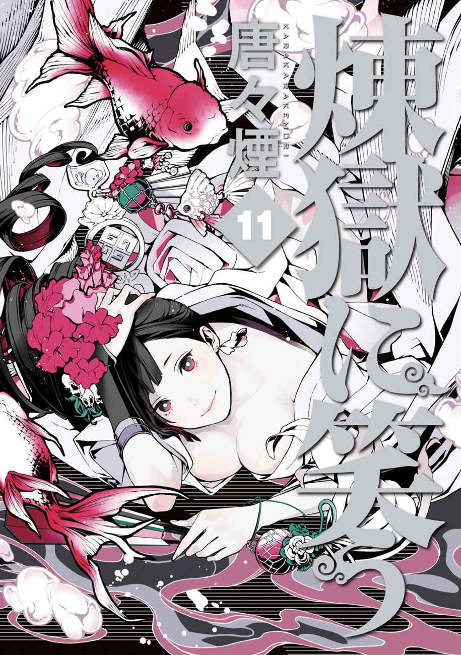 Page 1 Chapter 60 Rengoku ni Warau
